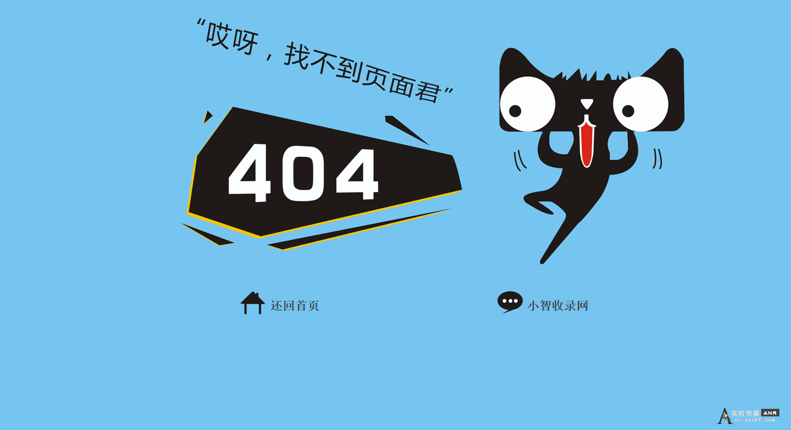 小智首发,404页面模板,天猫404页面